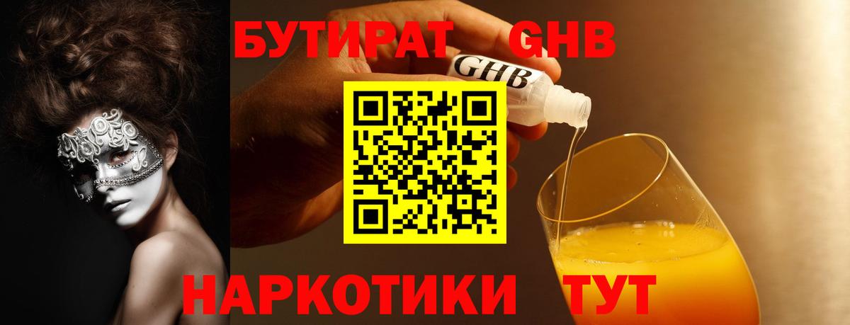БУТИРАТ 99%  Вход с VPN  Кушва 