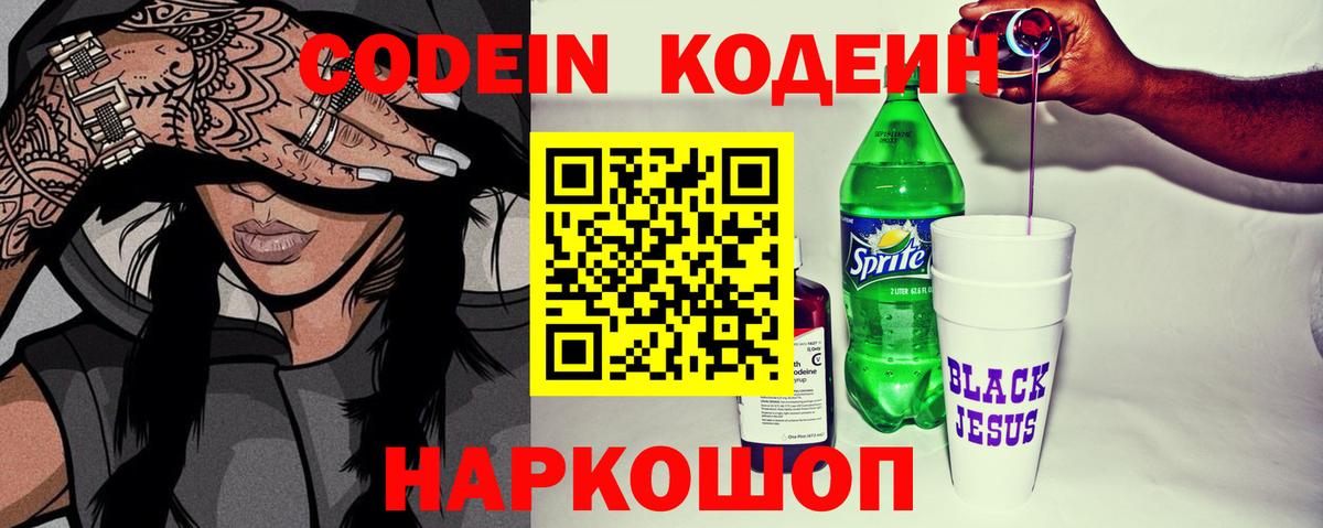 Кодеиновый сироп Lean напиток Lean (лин)  Codein напиток Lean (лин)  Вход с VPN  сколько стоит  Кушва 