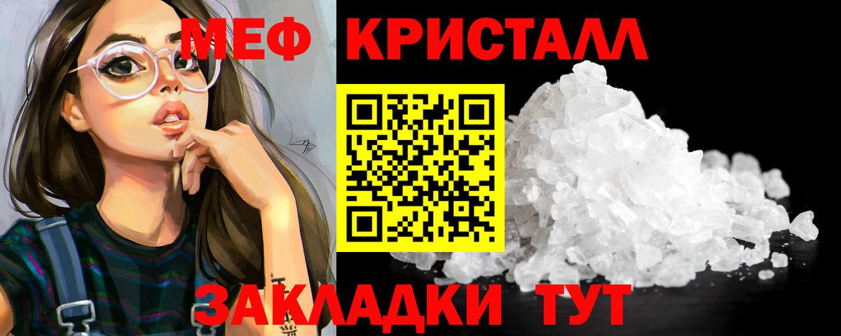 Меф мяу мяу кристаллы Кушва