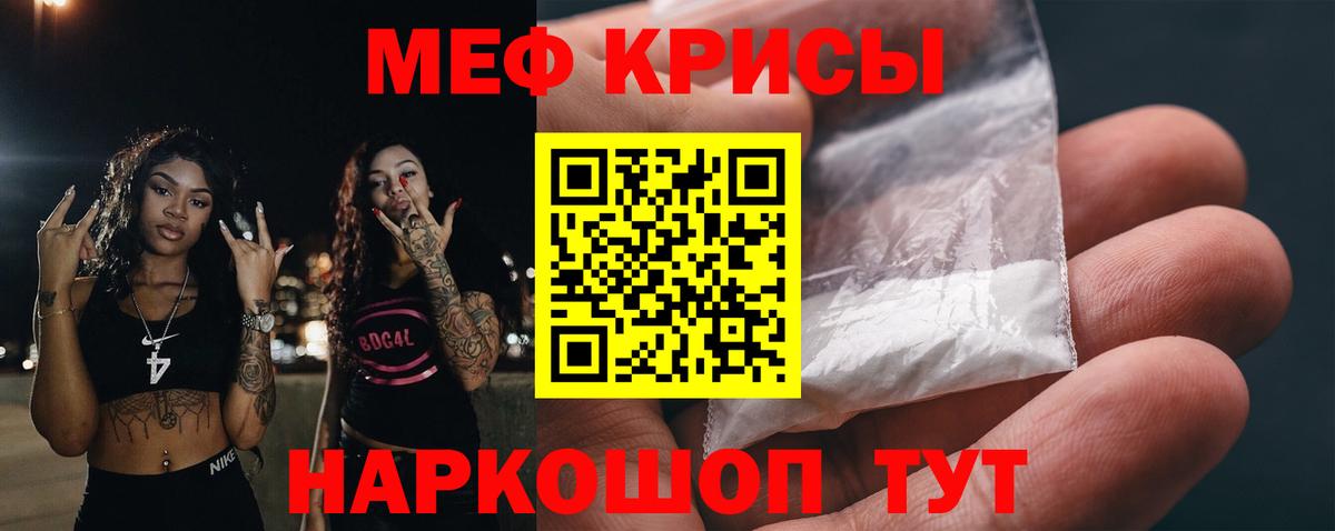 Меф mephedrone  Мефедрон  Вход с VPN  Кушва  МЕФ  Мефедрон кристаллы 